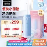 松下（Panasonic）冲牙器洗牙器水牙线高频脉冲水流小巧便携式小圆管牙齿冲洗器生日礼物送男女友便携出游DJ33雾霾蓝
