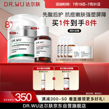 达尔肤（DR.WU）杏仁酸先酸后护套装 精华8%+B5面霜抗痘净闭口修护送女友礼物