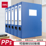 得力（deli）A4加厚塑料文件盒睿商系列 加厚A4财会档案盒 考试收纳 纯PP材质 【55mm侧宽】5603 蓝色 12个装（整箱发货）