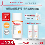薇诺娜魏大勋同款修白防晒清透美白防晒乳50gSPF50PA护肤品