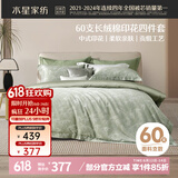 水星家纺床上四件套60s长绒棉纯棉100%全棉夏天丝滑被套床单双人轻奢高级1.8m床竹影家居馆