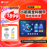 作业帮AI学习机P20 学生平板电脑小学到高中全科作业辅导举一反三练习 精讲视频 家教机12''4+128G