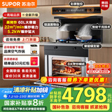 苏泊尔（SUPOR）集成灶蒸烤炖炸一体式集成烹饪中心环保侧吸式抽油烟机大火力蒸烤箱自动清洗蒸烤彩屏智控集成灶 【热销】MY11S蒸烤炸一体+智旋干洗-天然气