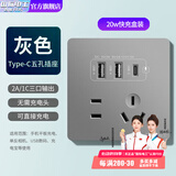 国际电工双USB插座面板20W快充墙壁无需充电头Type-c家用五孔插座快充面板 星空灰升级20W快充款【推荐】
