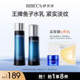伊贝诗鱼子蛋白化妆品护肤品乳液提拉紧致补水保湿淡化细纹水乳2件套装