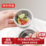 京东京造 水槽过滤网 一次性厨房水池地漏下水道漏网 高弹防拉丝【220只】