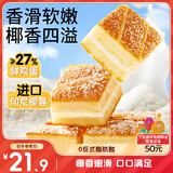 三只松鼠椰蓉嫩蛋糕500g 早餐面包营养代餐办公室下午茶糕点点心休闲零食