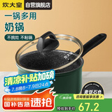 炊大皇 奶锅汤锅泡面宝宝辅食热奶锅18cm 电磁炉通用 翠釜BG18MP