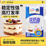 伊利动物奶油1L 蛋糕裱花烘焙饮品专用淡奶油蛋挞奶盖商用原料批发 6盒伊家好淡奶油