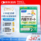 FANCL HealthScience内脂支援 黑姜双歧杆菌 分解内脏腹部脂肪  90粒/袋30日量