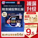 苏菲超熟睡超薄裸感肌超长量多夜用卫生巾42cm8片姨妈巾自营官方