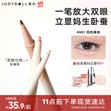橘朵（Judydoll）双效立体卧蚕笔双头卧蚕笔一笔提亮自然新手适用N01肉肉裸杏