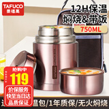 泰福高（TAFUCO）焖烧杯粥桶汤罐大容量学生便携不锈钢超长保温饭盒750ML T2004B