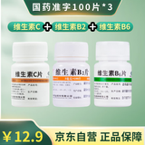 【OTC认证】华中 维福佳 维生素C片+维生素B6片+维生素B2片 治疗脂溢性皮炎唇干裂口角炎结膜炎增强免疫
