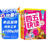 四五快读 全彩图升级版 幼儿快速识字阅读法（1-4册）(让孩子快乐识字，自主阅读)（小套）暑假作业 一升二暑假衔接 小升初暑假衔接