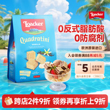 莱家loacker香草味威化饼干250g休闲进口零食早餐下午茶小吃超市