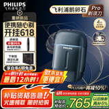 飞利浦（PHILIPS）电动剃须刀新一代旋护式鹅卵石Pro 无线充电便携刮胡刀 夜幕蓝 生日礼物送老公送男友 国家补贴