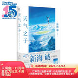 天气之子【附赠精美大海报】 同名电影小说新海诚新作天闻角川出版（新海诚2019年作品，全国影院2019年11月热映）