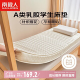 南极人A类抗菌乳胶床垫1.2米床褥 学生宿舍垫被软垫地铺120*200cm可折叠