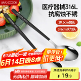 美厨（maxcook）316L不锈钢汤勺汤匙 加大勺子餐勺饭勺调羹 2件套黑色MCGC0217