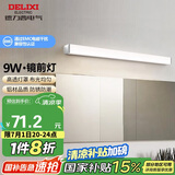 德力西（DELIXI）LED镜前灯浴室防水化妆灯卫生间壁灯 9W暖白光50厘米 
