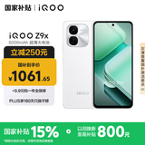 vivoiQOO Z9x【国家补贴】12GB+256GB 星芒白 6000mAh 电池 4nm第一代骁龙 6 磐石缓震架构 电竞手机