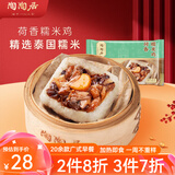 陶陶居中华老字号品牌 广式早餐虾饺包子面点生鲜半成品食品点心 一袋装 荷香糯米鸡
