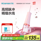 罗曼（ROAMAN）冲牙器便携式大容量大水箱洗牙器水牙线牙齿清洁器送情侣男女朋友生日礼物家电国家补贴W10粉