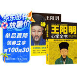 畅销套装-王阳明心学大全：500年来中国人精妙的神奇智慧（王阳明心学全书+王阳明知行合一 套装全2册）