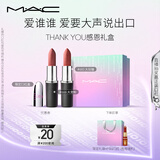 M.A.C【感恩礼盒】魅可大子弹头口红双支#666+#683哑光高级显白 送女友