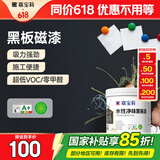 嘉宝莉水性黑板漆 艺术漆黑色乳胶漆电视背景墙黑漆黑板专用漆磁漆1kg
