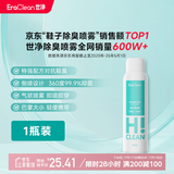 EraClean世净鞋子除臭喷雾鞋袜除味剂球鞋运动鞋除臭喷剂鞋内杀菌除异味