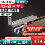 固特（GUTE）双向缓冲移门导轨滑轮推拉门吊轮吊滑上厨房吊轨全套五金配件 双向缓冲移门吊轮-大号 缓冲阻尼