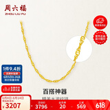 周六福水波链锁骨链女黄金项链计价AA050785约3.34g45cm生日礼物