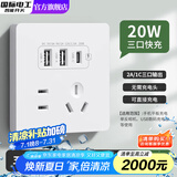 国际电工双USB插座面板20W快充墙壁无需充电头Type-c家用五孔插座快充面板 奶白色升级20W快充款【推荐】