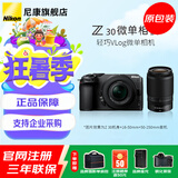 尼康（Nikon） Z30 APS-C画幅 数码微单无反相机 Z30+【16-50+50-250】 官方标配