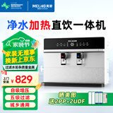 美菱（MeiLing）净水器加热直饮一体机家用RO反渗透净水器通用滤芯壁挂净饮机0阻垢剂厨房自来水过滤器 上门安装 银色 净水加热语音播报