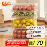 禧天龙冰箱保鲜盒食品级冰箱收纳盒密封盒蔬菜水果冷冻盒 7.3L*2+4.5L*2