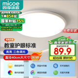 四季沐歌（MICOE）吸顶灯led卧室灯具套餐全屋客厅灯饰阳台过道餐厅简约包安装