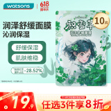 屈臣氏积雪草水润舒缓面膜10片装 春夏保湿补水舒缓修护提亮卸妆
