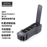 MAXCAM麦思卡姆 适用于DJI大疆OP3灵眸Osmo Pocket 3口袋相机保护壳机身收纳磁吸保护盖防摔硬壳抗压配件