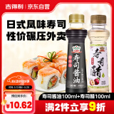 吉得利寿司食材 寿司酱油+寿司醋【超值2瓶装】日料海鲜刺身生鱼片蘸料