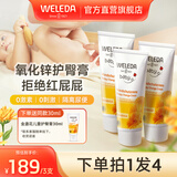 维蕾德（WELEDA）婴儿护臀膏防红屁股金盏花新生婴儿护臀霜宝宝屁屁乐膏 【百补均价59/支】护臀膏75mlx3