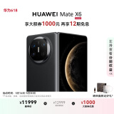 HUAWEI Mate X6 12GB+256GB曜石黑分布式玄武架构 鸿蒙大屏AI 红枫原色影像折叠旗舰手机 折叠屏
