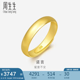 周生生黄金戒指足金光身素圈活口戒 情侣可作对戒09141R计价4.15克