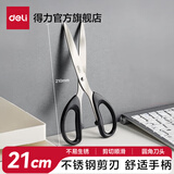 得力（deli）金属剪刀办公剪纸刀不锈钢剪刀办公用品学生手工便捷式美工无尖圆头家用厨房裁缝多功能剪子 【大号1把】黑色210mm 6010