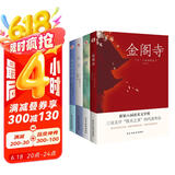 三岛由纪夫经典作品集（套装全四册）金阁寺+潮骚+春雪+假面的告白（多次获诺贝尔文学奖提名） 小说