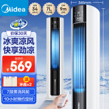 美的（Midea）【劲凉冰爽】家用空调扇制冷冷风机净化加湿冷风扇水冷塔扇节能遥控制冷小型无叶风扇落地AAC12AR