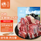 春禾秋牧 阿根廷安格斯谷饲原切四肋牛肋排2.5斤 偏肥煲汤进口生鲜牛肉