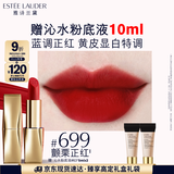 雅诗兰黛绒雾哑光唇膏699#颤栗正红色口红礼盒化妆品生日礼物效期26年5月